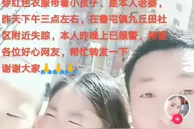 年轻妻子带2岁儿子小区玩耍，母子二人凭空消失？丈夫反应引热议图片