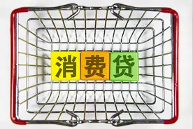 银行消费贷款利率降到“2”字头 你动心了吗？图片