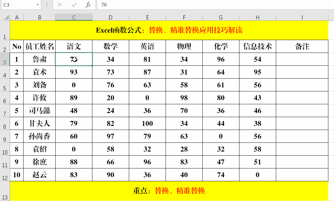 Excel中的替换、精准替换，你真的会用吗？