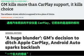 苹果的CarPlay也要被时代抛弃了？图片