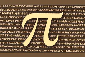 如果圆周率π被算尽的话，会有什么严重的后果？图片