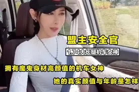 拥有魔鬼身材高颜值的机车女神安全盟主官，到底是个什么官？图片
