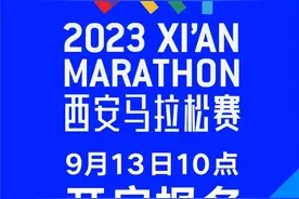 2023西安马拉松，10月29日鸣枪开跑！图片
