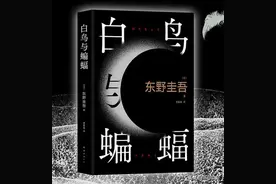 东野圭吾出道35周年荣耀新作 京东2月21日0时独家纸电齐发《白鸟与蝙蝠》图片