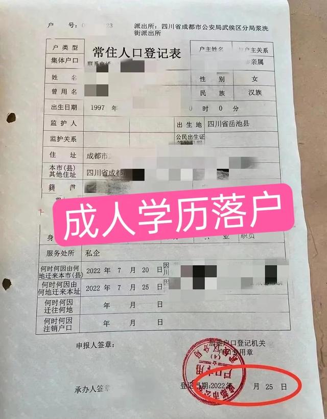 好消息：成人学历也可以落户成都啦！具体以当地政策为准