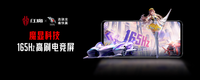 畅享极限竞速，红魔7S系列行业首发QQ飞车手游165Hz高帧模式
