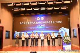 肿瘤放疗利器TOMO落户新乡医学院第一附属医院 开辟精确放疗技术新篇章图片
