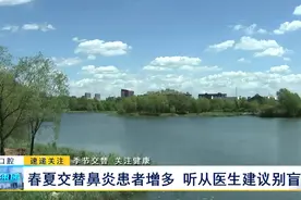 季节交替 关注健康：春夏交替鼻炎患者增多 听从医生建议别盲目用药图片