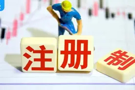 A股注册制全面落地，上市变简单了，炒股变难了图片