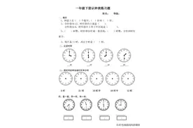 一年级认识时间钟表专项训练题20套（常考题型汇总）图片