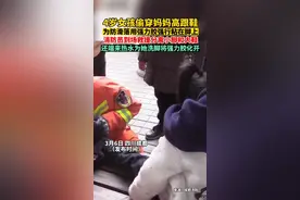 惊呆！成都4岁女童将妈妈高跟鞋用强力胶粘脚上图片