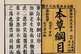 中国古代医药学史上的经典之作——《本草纲目》图片
