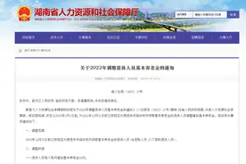 湖南发布2022年养老金调整方案，有4个变化，说明了什么？图片