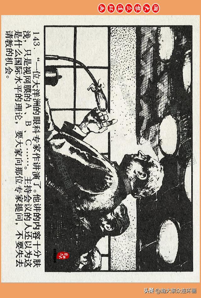 瀚大黎众｜广西版爱国传奇故事连环画《中国人》梁启德绘画