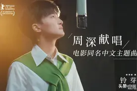 《铃芽之旅》同名中文主题曲MV曝光 周深献唱与新海诚梦幻联动图片