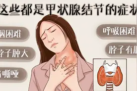 提醒：脖子出现“1粗1硬”，小心甲状腺病变！图片