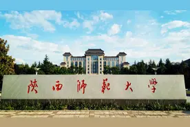 陕西师范大学，八大优势学科，涵盖14个王牌专业图片