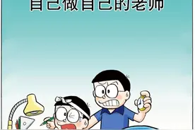 哆啦A梦03卷15自己做自己的老师图片