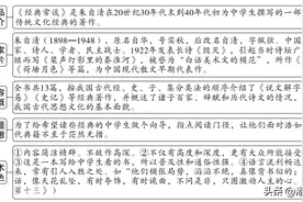 初中语文：《经典常谈》章节梳理+内容速读+读后感图片