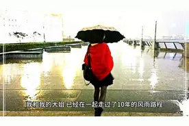 我有一个大我七岁的红颜姐姐图片