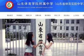 山东体院附属中学 山东体院“3+4”校园足球人才贯通培养招生简章图片