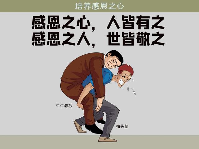 看懂十张,做一个懂得感恩的人