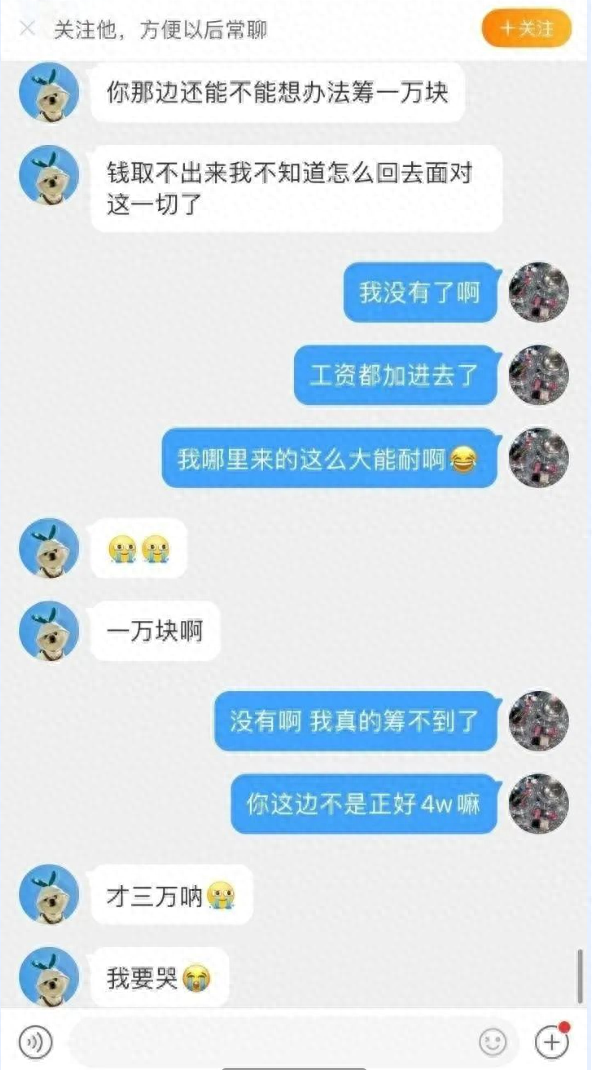分期乐逾期4万一年亲身经历，贪心被骗的案例 配图44