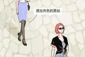 为啥男生都爱看“黑丝”？（漫画揭秘）男生的“奇葩嗜好”图片