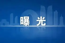 曝光！湖州这些餐饮被“点名”图片