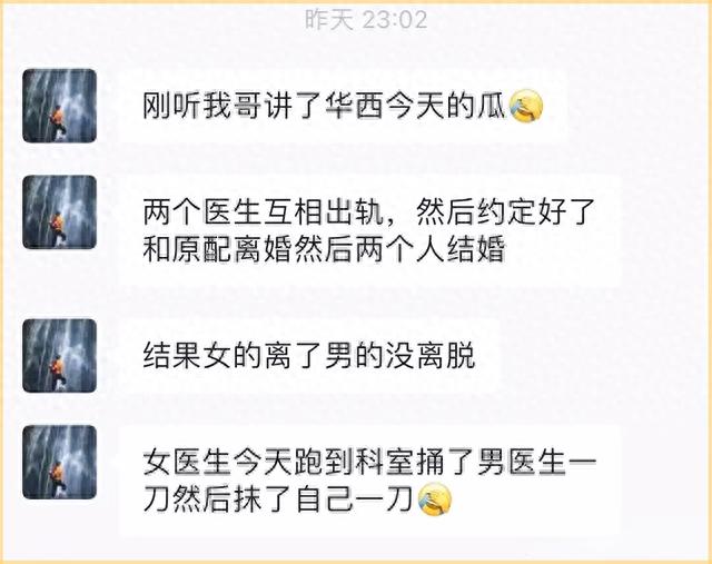 突发！华西医院女医生捅杀男医生后自刎殉情，知情者透露更多细节