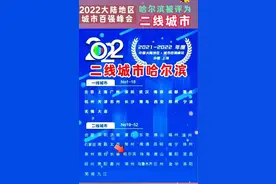 哈尔滨是几线城市？图片