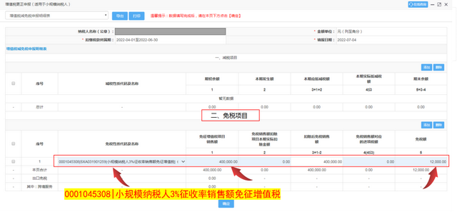 小规模纳税人免征增值税，申报表如何填报？