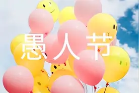 愚人节情侣短信图片