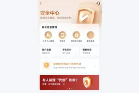 冒充客服引导注销京东白条？我用一个小习惯破解图片