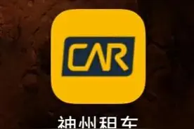 亲测：神州租车停车点自助租车经历图片