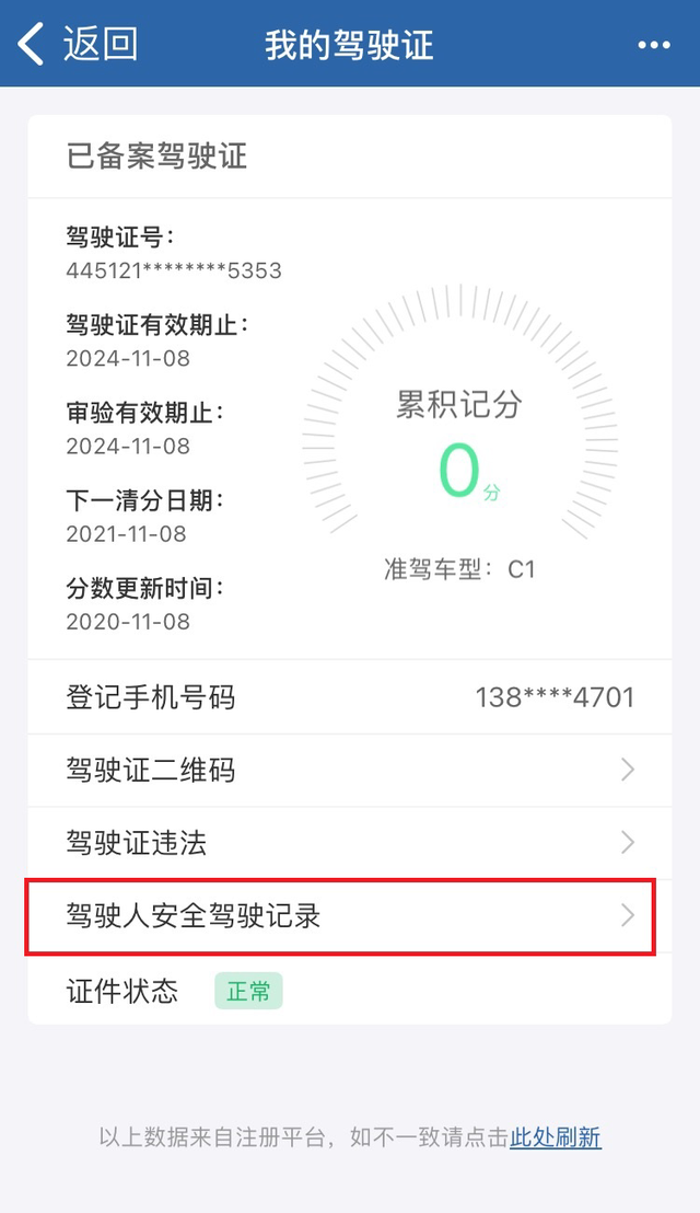 电子警察违章记录查询,交管12123,申请"交通安全记录"打印操作指引