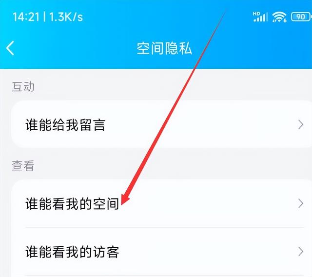 怎么设置qq空间权限