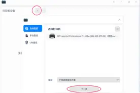统信UOS下配置打印机共享及与Windows共享打印机连接图片