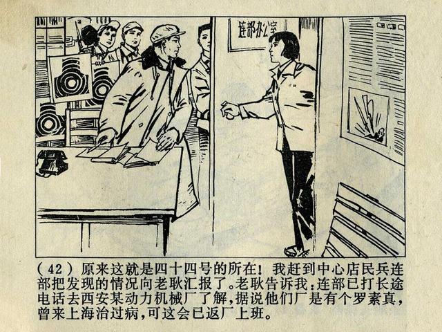 阶级斗争故事《火眼金睛》，上海人民出版社，殷恩光画，1975年。