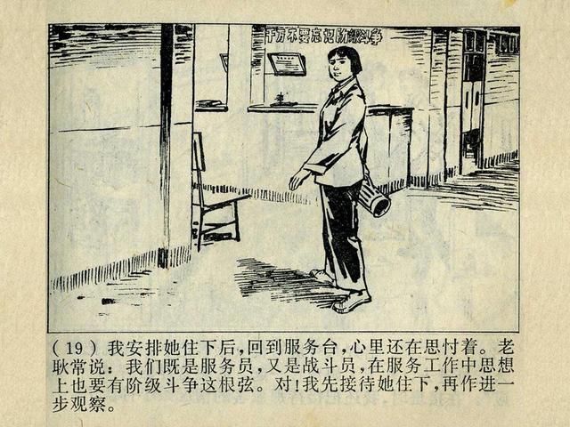 阶级斗争故事《火眼金睛》，上海人民出版社，殷恩光画，1975年。