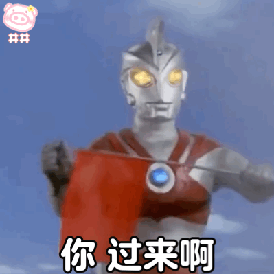 奥特曼表情包合集｜迪迦也觉得🉑