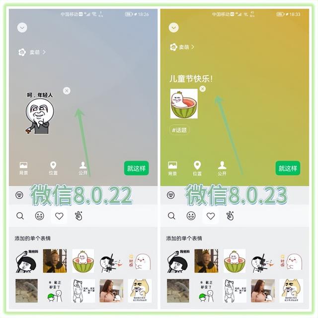 微信8.0.23双版本更新！发现10个新功能，你升级了吗？