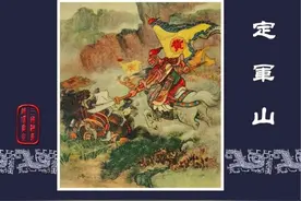 连环画《三国演义》之四十 定军山（经典上美早期完整版）图片