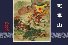 连环画《三国演义》之四十 定军山（经典上美早期完整版）图片