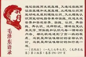 毛主席语录：实践、认识、再实践、再认识图片