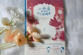 《小雨滴和他的15个怪朋友》：一滴雨的奇幻漫游 自我认知哲理童话图片