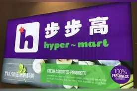 “民营超市第一股”步步高易主，国资为何愿做白衣骑士？图片