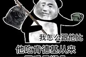 表情包｜吃肯德基不看星期几图片