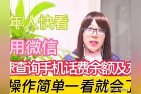 用微信快速查询手机话费余额及进行充值，操作简单，一看就会了图片