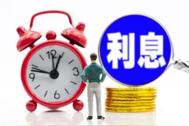 在银行存钱，存一年期和三年期，哪个更划算？千万别存错了！图片